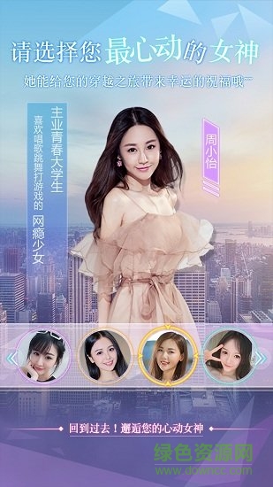 恋爱日记游戏下载