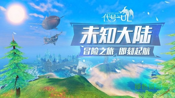 代号ul手游下载