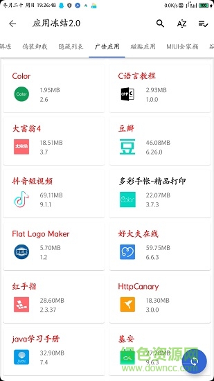 高级设置工具箱最新版