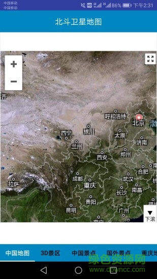 北斗实时高清卫星地图手机版下载