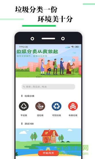 垃圾趣分类app下载