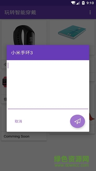 玩转智能穿戴手机版 玩转智能穿戴安卓版