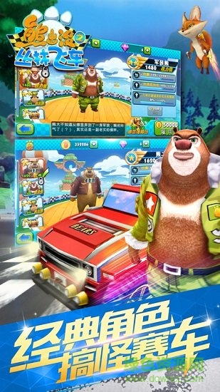 熊出没之丛林飞车正式版 熊出没之丛林飞车最新正式版下载
