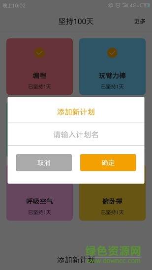坚持100天安卓版 坚持100天手机版