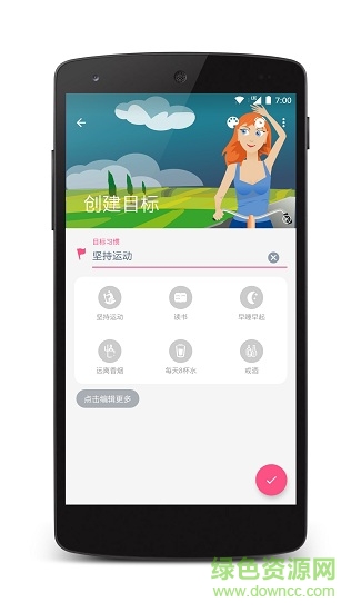 点滴目标安卓版 点滴目标手机版