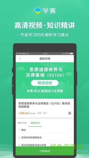 学赛网 学赛网app下载