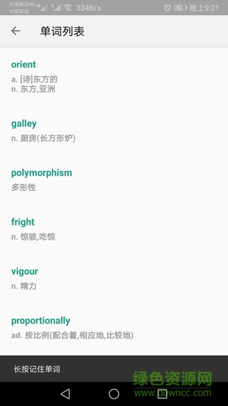 单词速记手机版