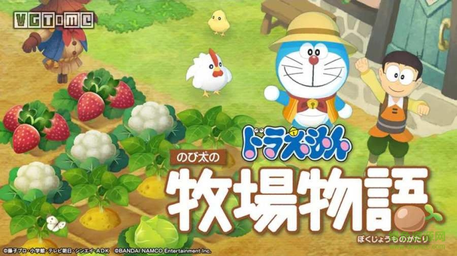 哆啦a梦牧场物语游戏下载