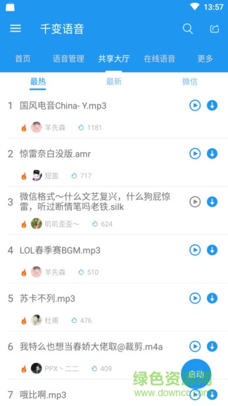 千变语音最新版下载 千变语音下载