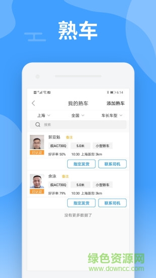 中运卡行货主版app