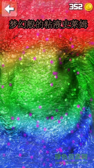 史莱姆软泥模拟 史莱姆软泥模拟手机版