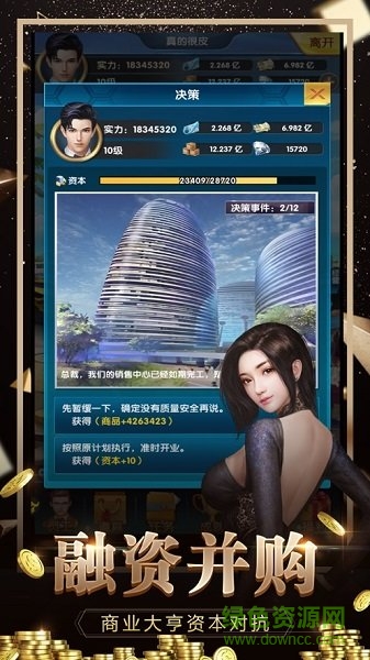 总裁模拟器游戏下载 总裁模拟器红包版下载