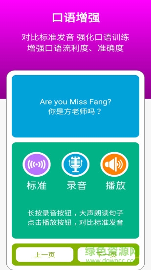 沪教版英语三上app