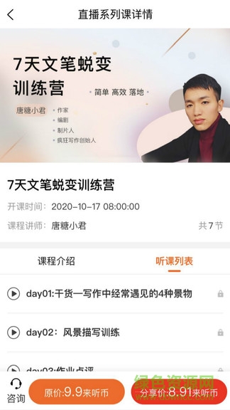 来听写作课安卓版