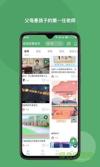 家庭家教家风app苹果版 家庭家教家风苹果手机版