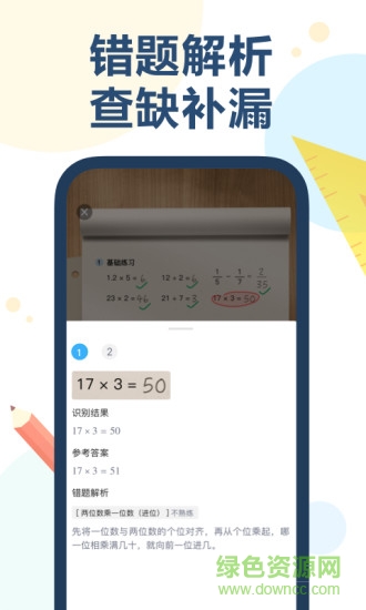 ai口算手机版 ai口算安卓版