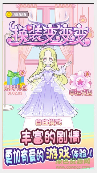 暖暖公主梦苹果手机版 暖暖公主梦ios最新版