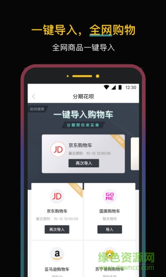 新浪分期app下载安装