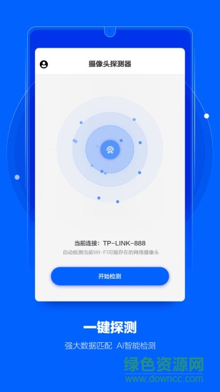 摄像头探测器软件 