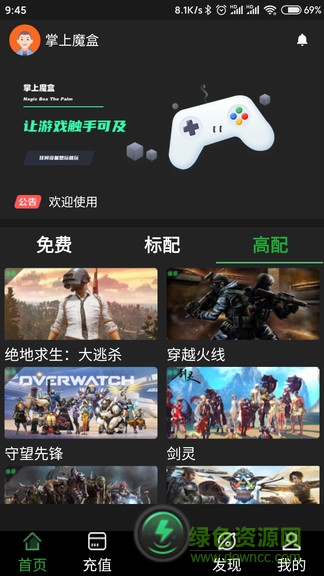 掌上魔盒云电脑app 掌上魔盒云电脑下载