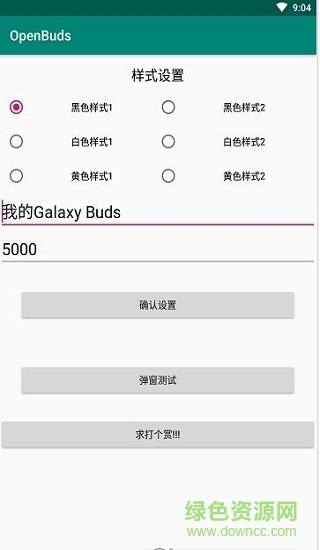 openbuds手机版 openbuds安卓版