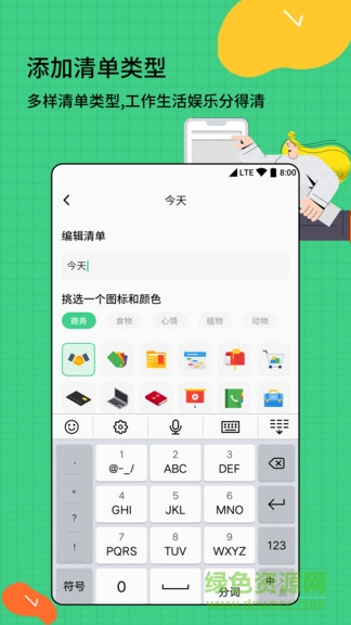 时间管理清单手机版 时间管理清单安卓版