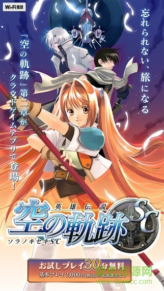 英雄传说空之轨迹sc下载 英雄传说空之轨迹sc安卓版下载
