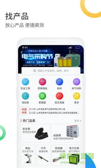 电气服务云平台官方