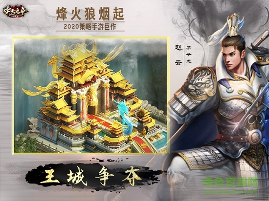 烽火之争三国霸业 烽火之争三国霸业安卓版