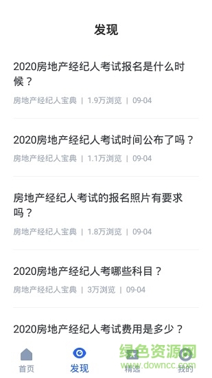 房地产经纪人宝典下载