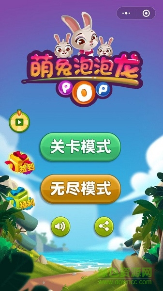 萌兔泡泡龙红包版下载 萌兔泡泡龙赚钱下载