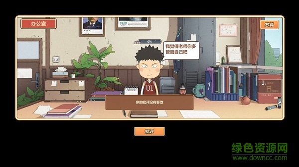 我要当校长iphone版