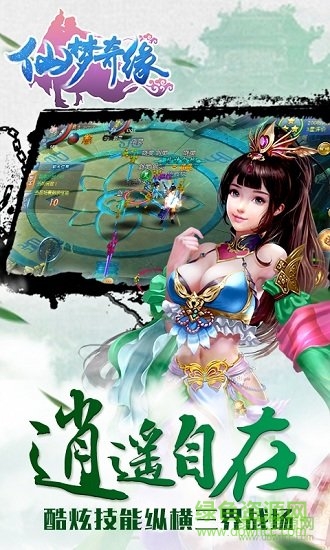 仙梦奇缘之大剑仙手游下载