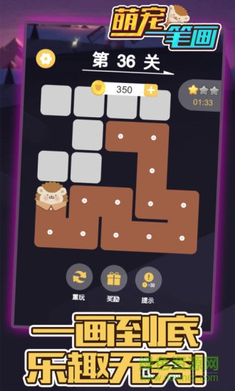 萌宠一笔画游戏