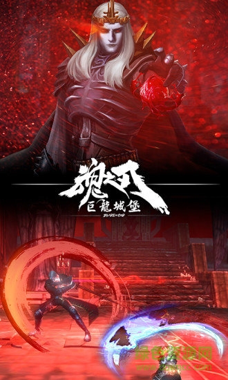巨龙城堡官方下载