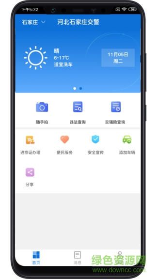 河北交警在线app官方下载
