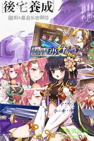 雷霆少女战队游戏 雷霆少女战队手游下载