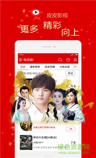 皮皮高清影视手机版