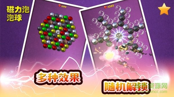 磁力泡泡球 磁力泡泡球下载