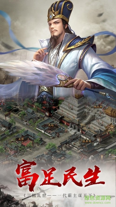 三国霸业征战天下官方版 三国霸业征战天下官方手游下载
