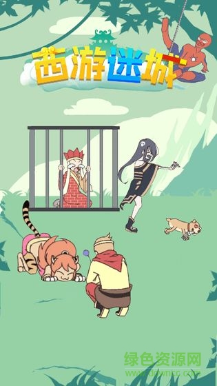 西游迷城手游下载