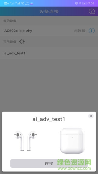 蓝牙快连助手手机版