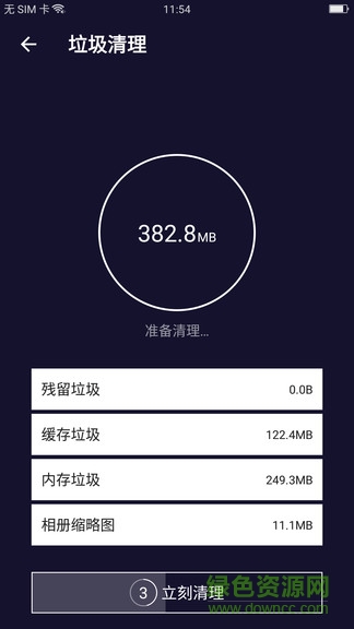 清理全能王安卓版