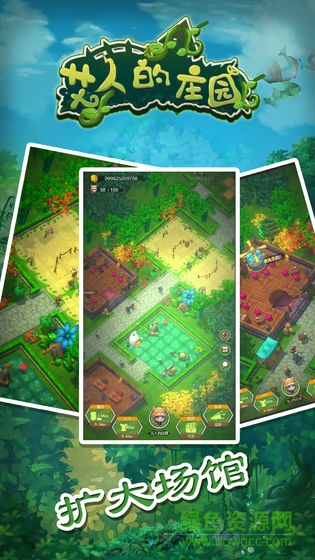 艾人的庄园游戏下载