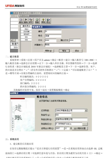 用友t3标准版操作手册pdf