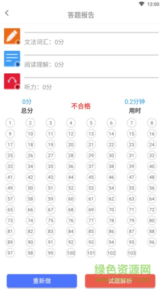 日语模考手机版