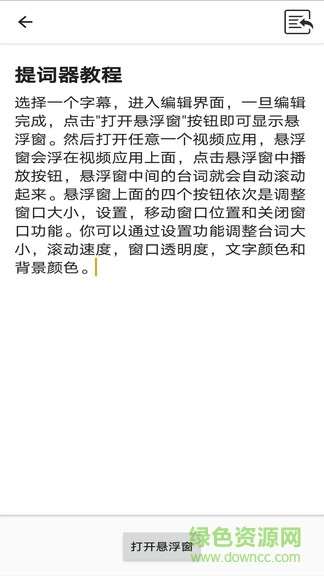 提词器vlog助手安卓版