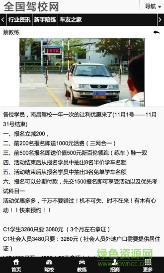 全国驾校网app下载
