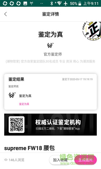 潮物管家app 潮物管家鉴定