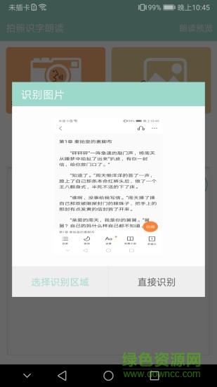 拍照识字朗读安卓版